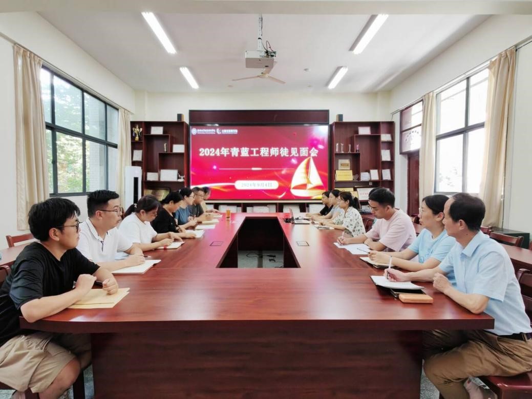 青蓝相济，薪火相传--工业互联网学院召开新进青年教师“青蓝工程”师徒结对见面会