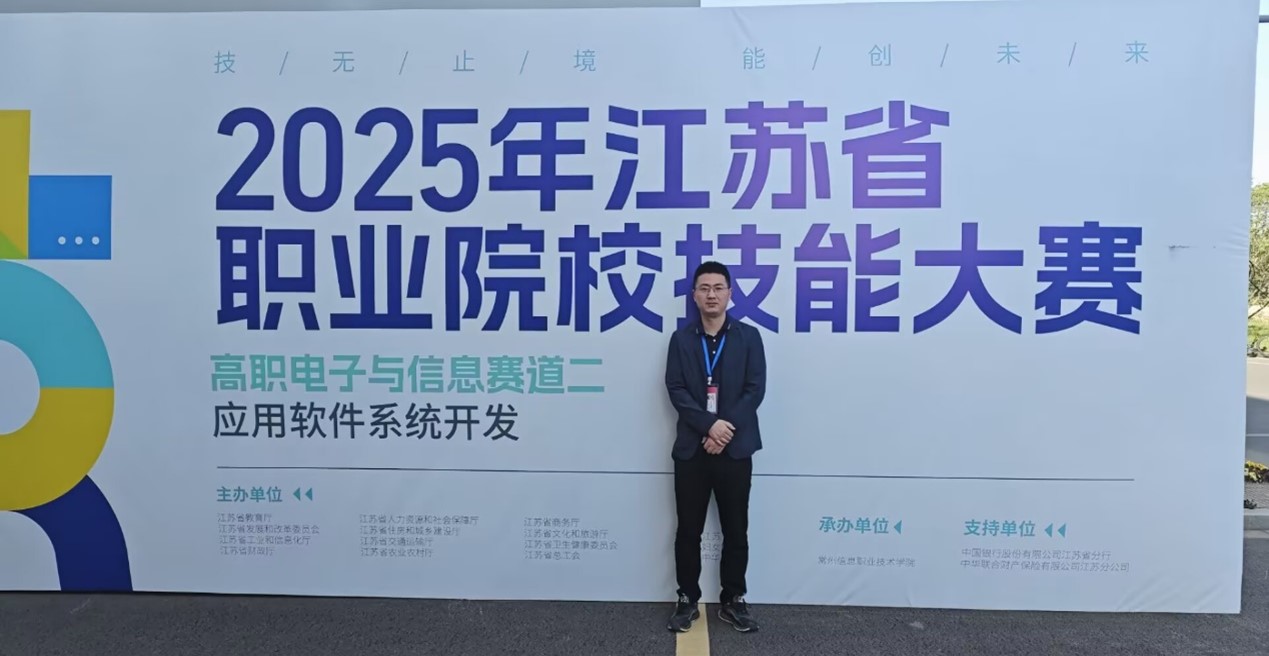 喜报！学院教师在江苏省职业院校技能大赛中实现历史性突破！