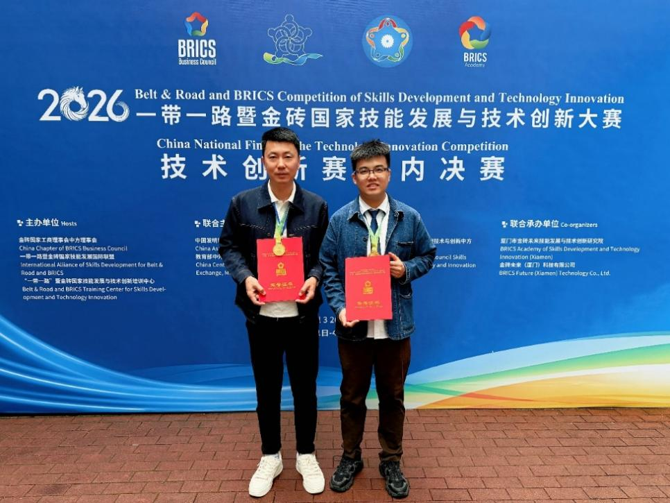 喜报！我校团队荣获2026一带一路暨金砖国家技能发展与技术创新大赛全国一等奖（金牌）