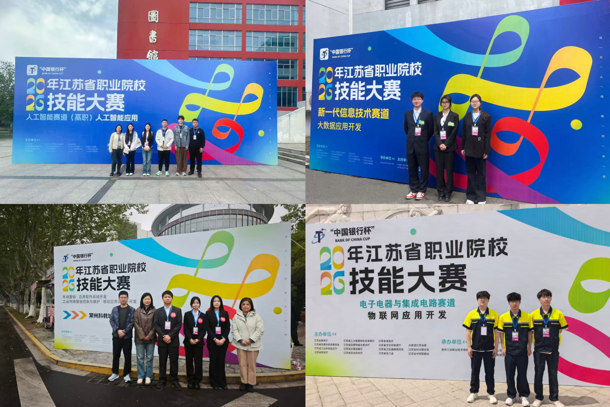 喜报！工业互联网学院在2026年江苏省职业院校技能大赛中荣获佳绩